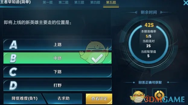 《王者荣耀》荣耀万事通题目及答案大全解析