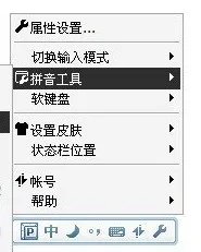 《qq拼音输入法》偏旁部首功能使用说明