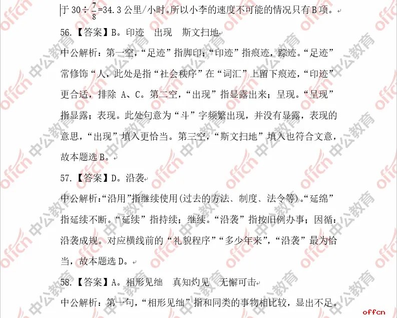 2018深圳公务员考试行测试题参考答案及解析