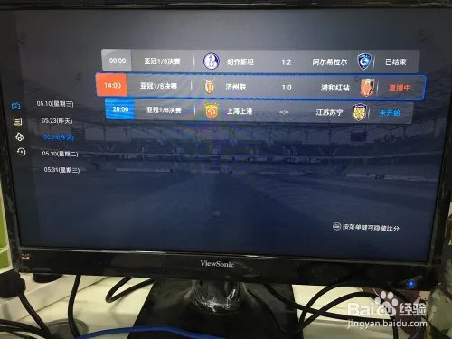 2017亚冠1/8决赛直播在电视上怎么看