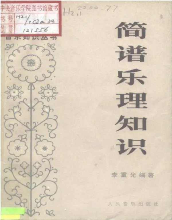 谁能推荐几本乐理基础书和吉他入门的书