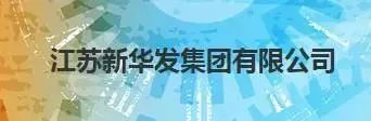 无锡有哪些营业收入超百亿元的企业集团？