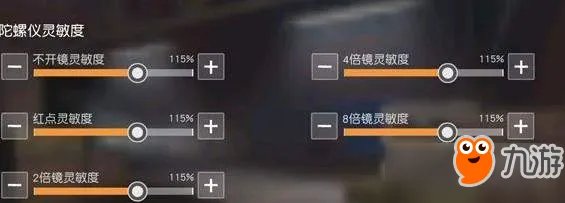 荒野行动pc版灵敏度最佳设置方法一览