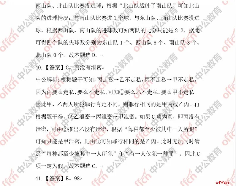 2018深圳公务员考试行测试题参考答案及解析