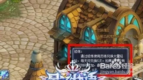 《星之物语》每日修炼玩法