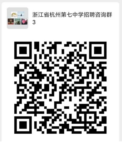 浙江教师招聘：浙江师范大学就业创业网关于2020年浙杭州第七中学招聘教师85人公告 