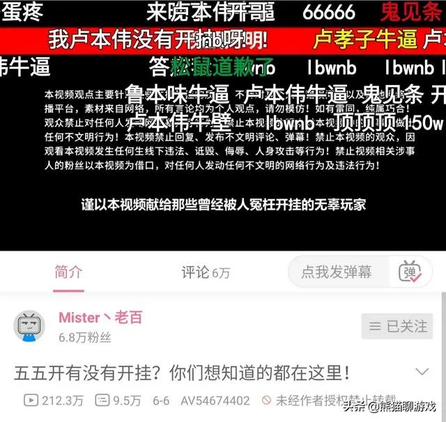 B站UP松鼠发布道歉，当年锤卢本伟的视频可能出错了，你觉得卢本伟当年真的开挂了么？