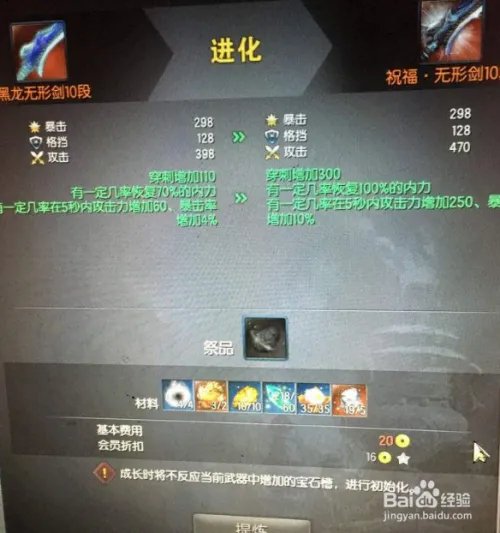 剑灵南天进化石怎么得