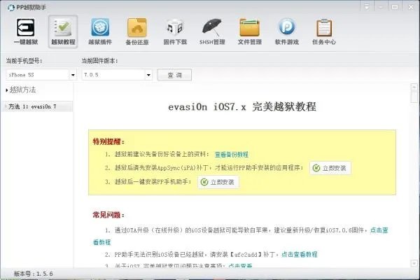 如何用pp助手越狱