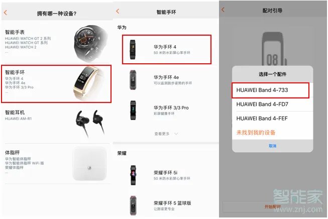 华为手环4怎么连接手机