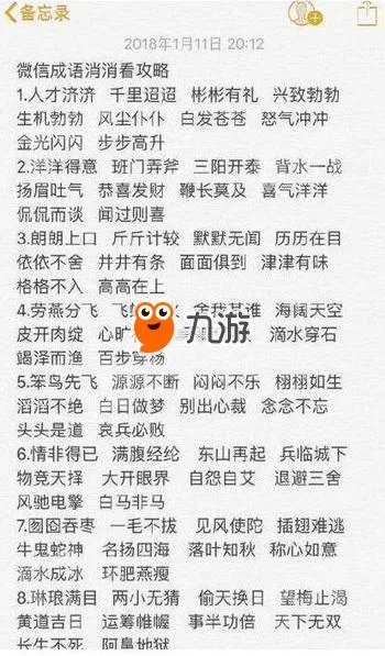 2018微信《成语消消看》1-100关答案汇总