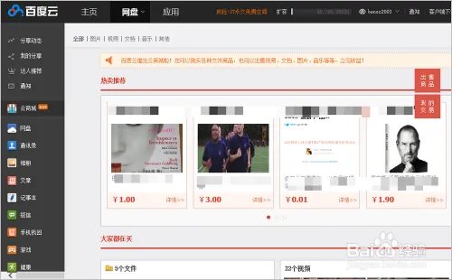百度云商城怎么用 百度云怎么买卖