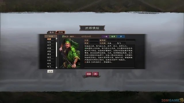 3DM“三帝梦”汉化组《三国志12》汉化3.5版发布