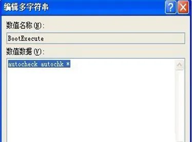 XP如何取消开机自动扫描硬盘