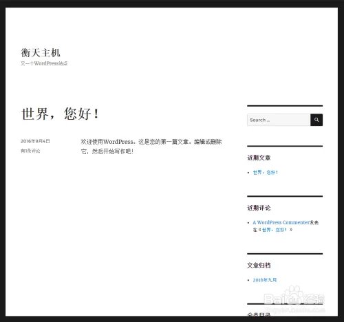 如何在衡天主机搭建WordPress博客
