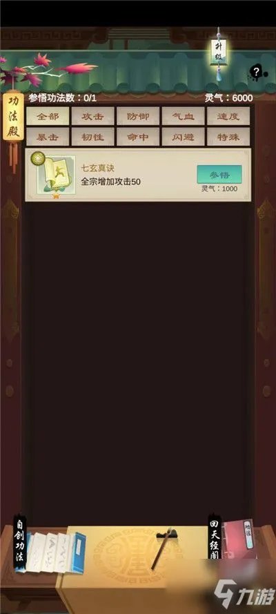 《剑开仙门》新手攻略 新手详细实用玩法技巧教学