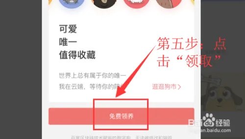 百度钱包怎么领莱茨狗