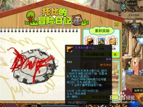 dnf托比的冒险日记怎么玩 怎么获得累计奖励