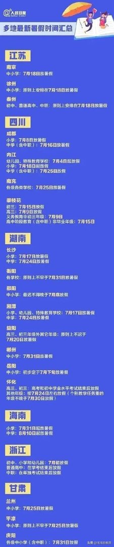 今年7月1日学校能正常放假吗？