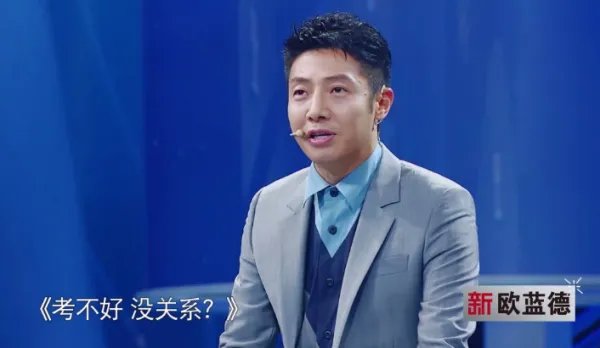 考不好没关系是一档什么节目？