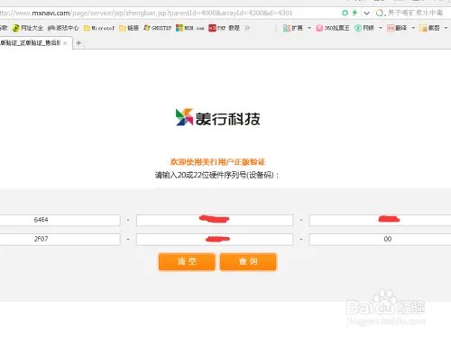 帕杰罗美行GPS导航地图正版验证及升级