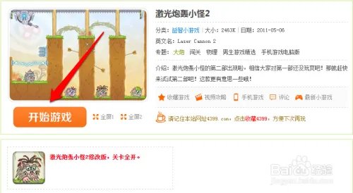 激光炮轰小怪第一关攻略（三星通关）