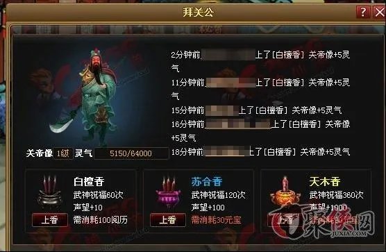 仙侠记拜关公玩法攻略