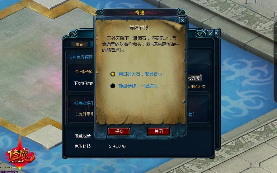 《修魔》重口味剧情：蛊惑搞笑奇遇任务