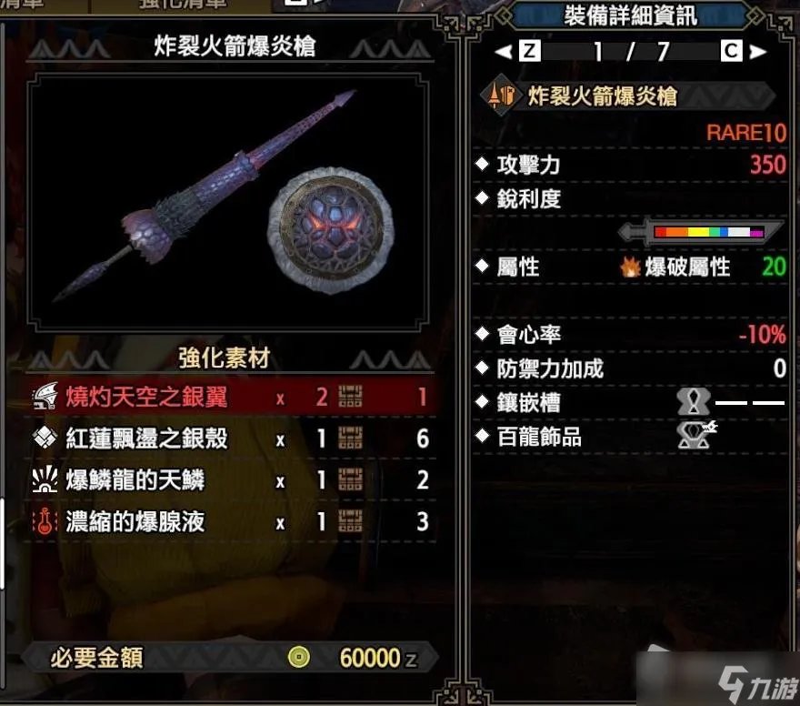 《怪物猎人崛起 曙光》第一弹新增铳枪一览