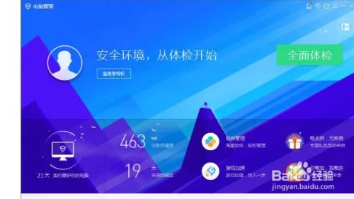 怎么用电脑管家升级Win10？