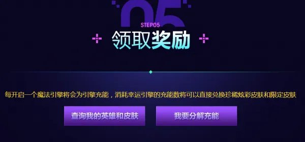 电玩时代魔法引擎活动 电玩皮肤一网打尽