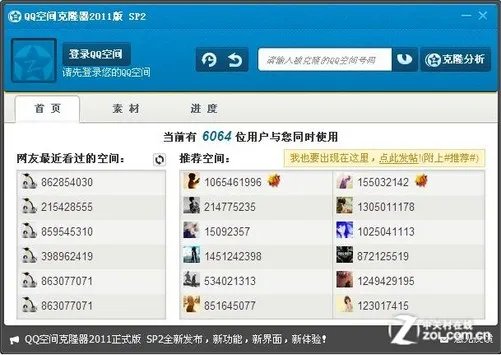 1.10每日佳软推荐:飞信2013会员体验版