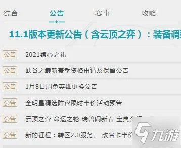 《英雄联盟》维护时间查询官网入口在哪 维护时间查询官网