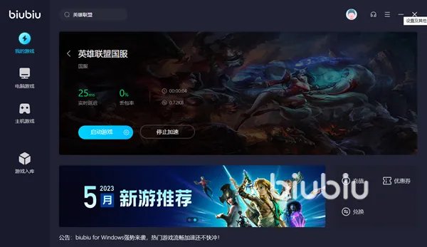 lol左右走位人物卡顿怎么解决 英雄联盟网游加速器分享