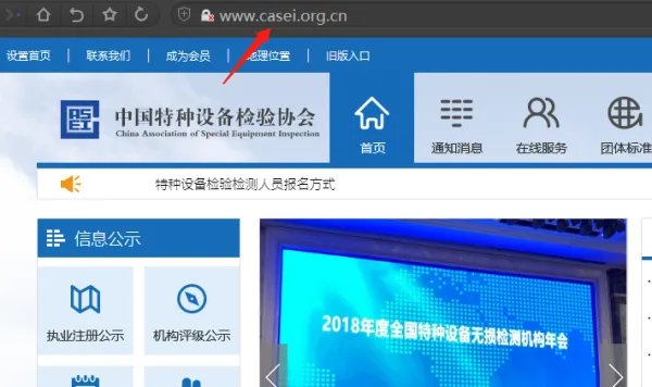 特种设备检验检测证查询