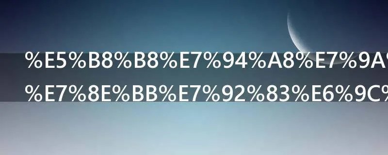 常用的隔热玻璃有哪些