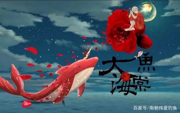 大鱼海棠中，大鱼最后是如何返回人间的？