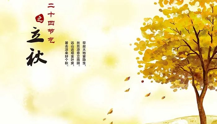 2022立秋是几月几日 2022立秋是什么时候