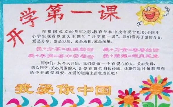 2020开学第一课手抄报 开学第一课手抄报简单又漂亮