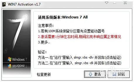 window7激活工具，激活工具怎么激活win7