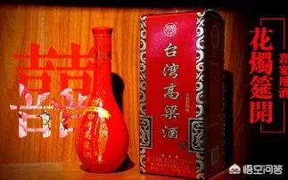 台湾高粱酒都是在台湾生产吗？