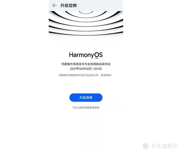 鸿蒙系统终于来了！这几款华为手机都可以升级了