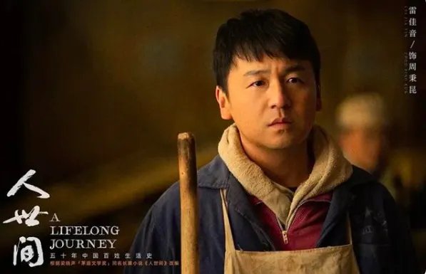 雷佳音新剧《人世间》剧情介绍