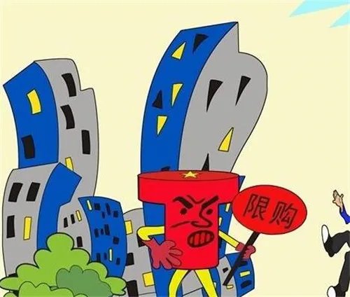 公司买房限购吗