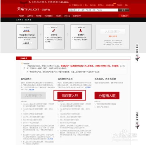 天猫和专卖店入驻供销平台