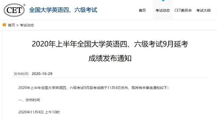 2020年9月大学英语四级成绩查询时间：2020年11月4日