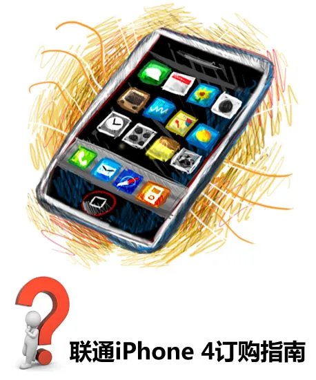 再一次超越自我 联通行货iPhone 4评测