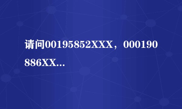 请问00195852XXX，000190886XXX，008528303XXX分别是哪里的电话号码？