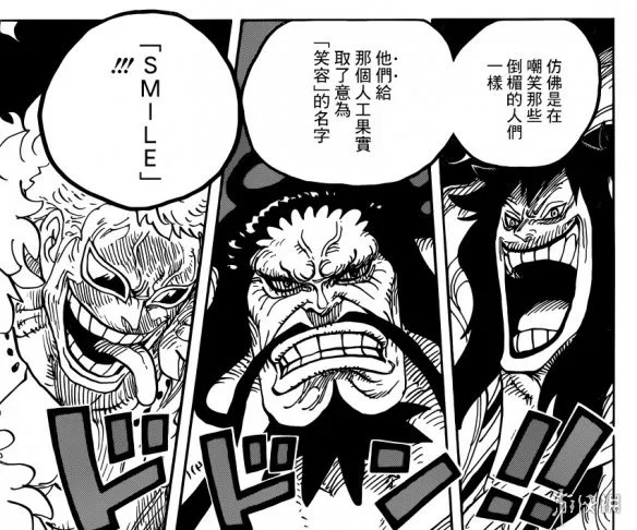 《海贼王》漫画第942话公布 “SMILE”果实充满罪恶