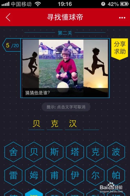 寻找懂球帝第二关图文对照答案